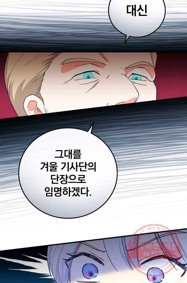 얼음꽃 기사 7화 32