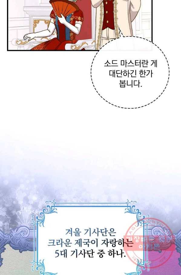 얼음꽃 기사 7화 35