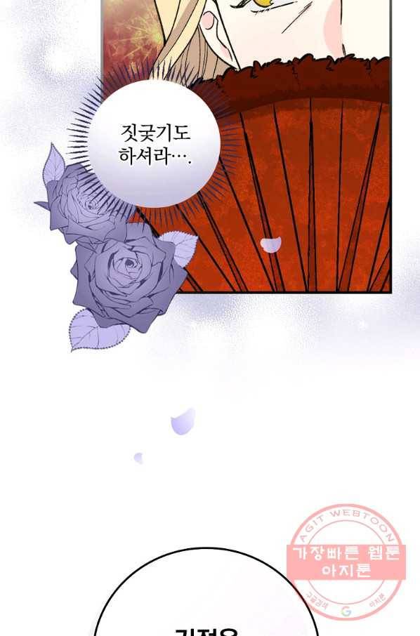 얼음꽃 기사 7화 38