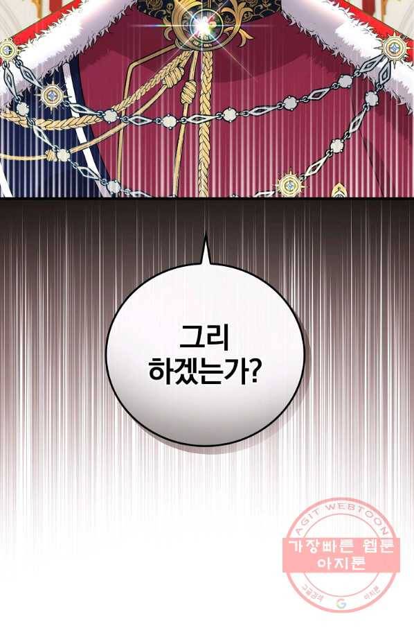 얼음꽃 기사 7화 40