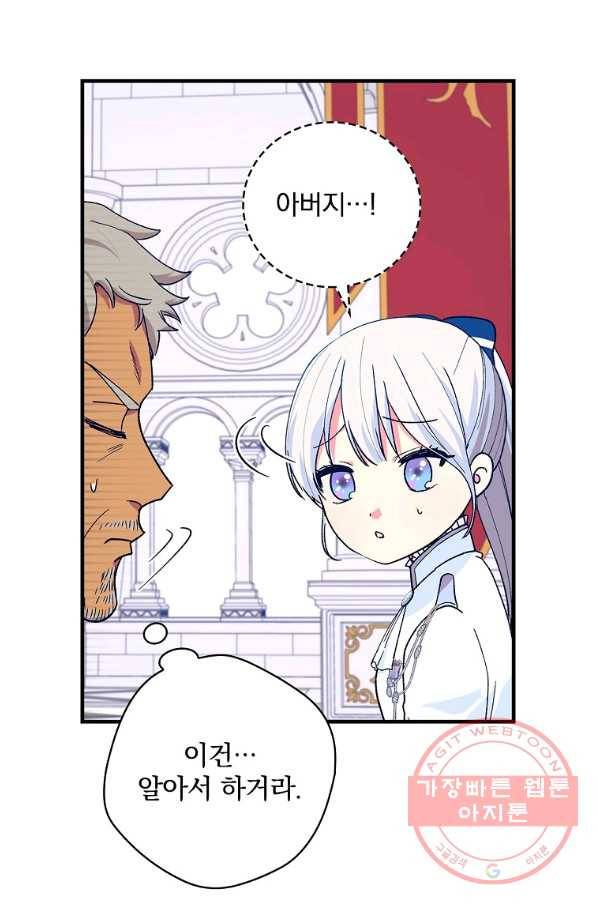 얼음꽃 기사 7화 41