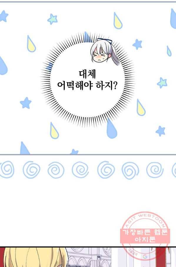 얼음꽃 기사 7화 43