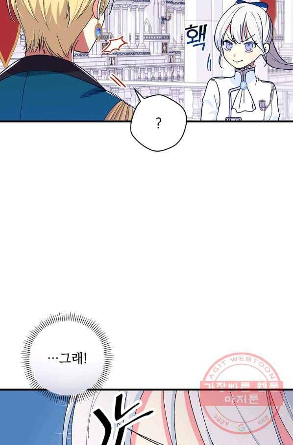 얼음꽃 기사 7화 44