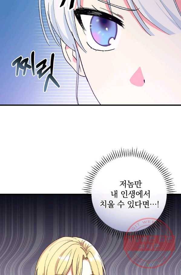 얼음꽃 기사 7화 45