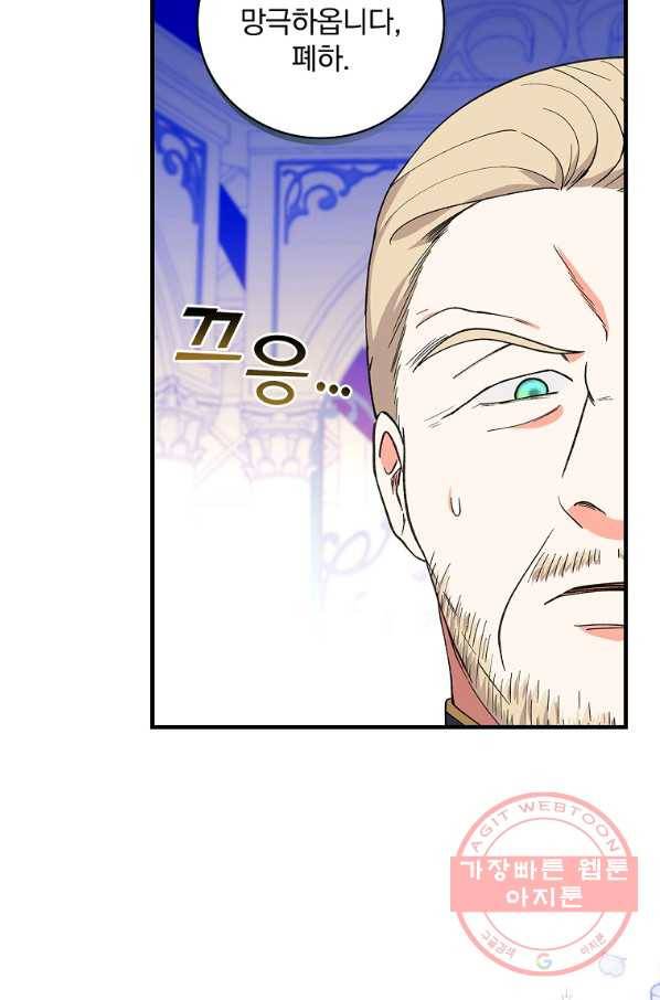 얼음꽃 기사 7화 49
