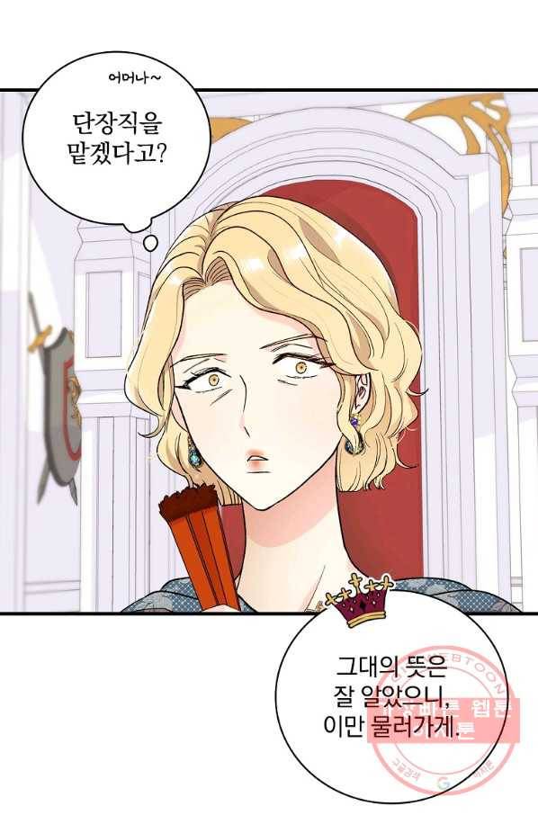 얼음꽃 기사 7화 53
