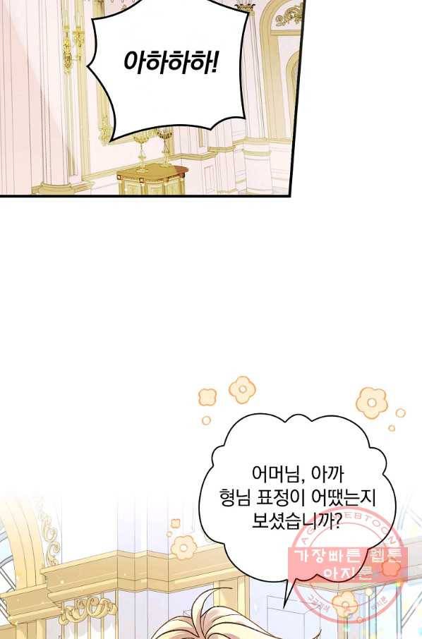 얼음꽃 기사 7화 56
