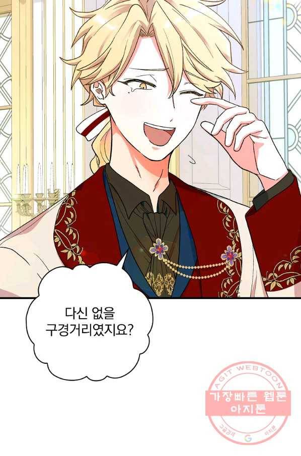 얼음꽃 기사 7화 57