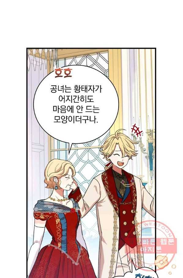 얼음꽃 기사 7화 58