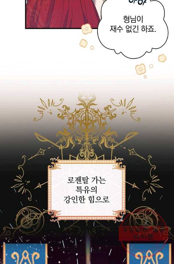 얼음꽃 기사 7화 59