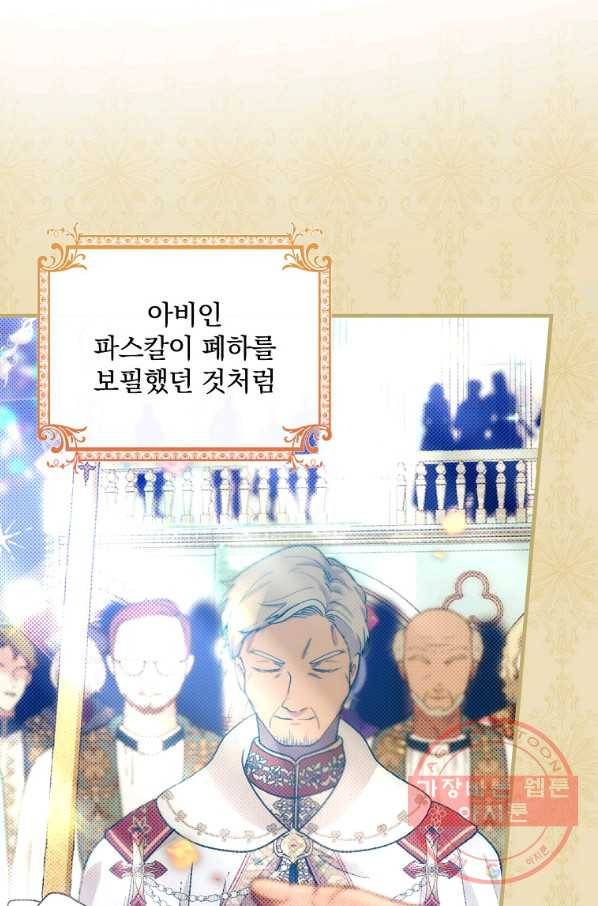 얼음꽃 기사 7화 61