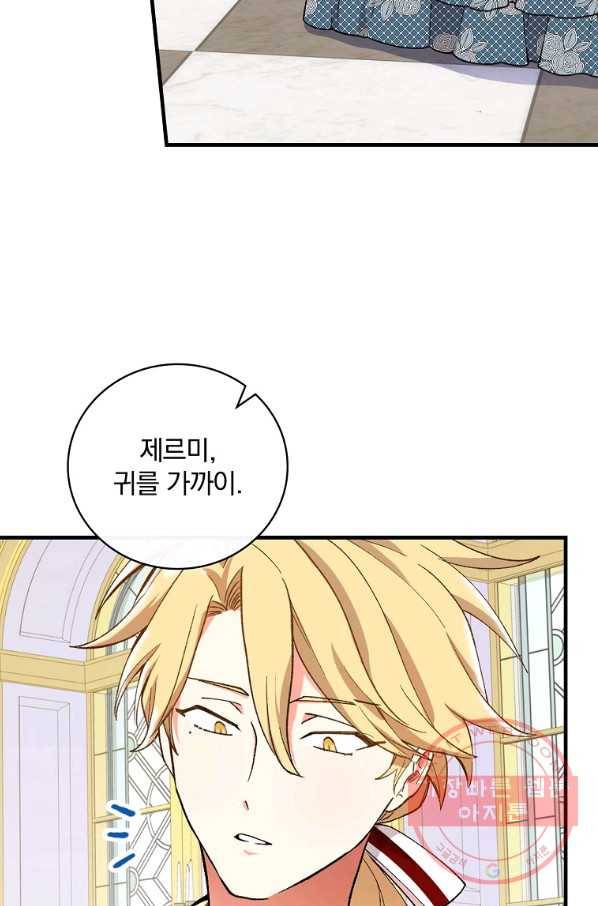 얼음꽃 기사 7화 64