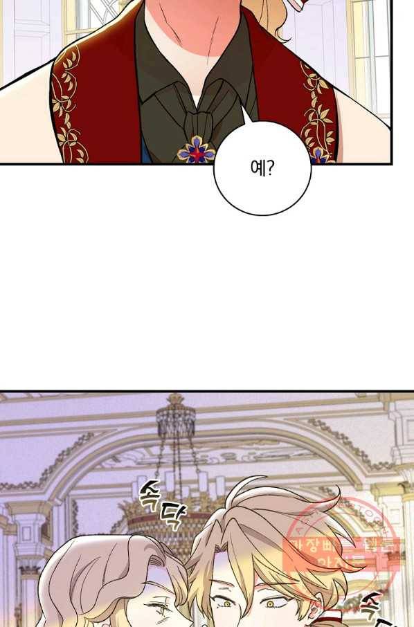 얼음꽃 기사 7화 65