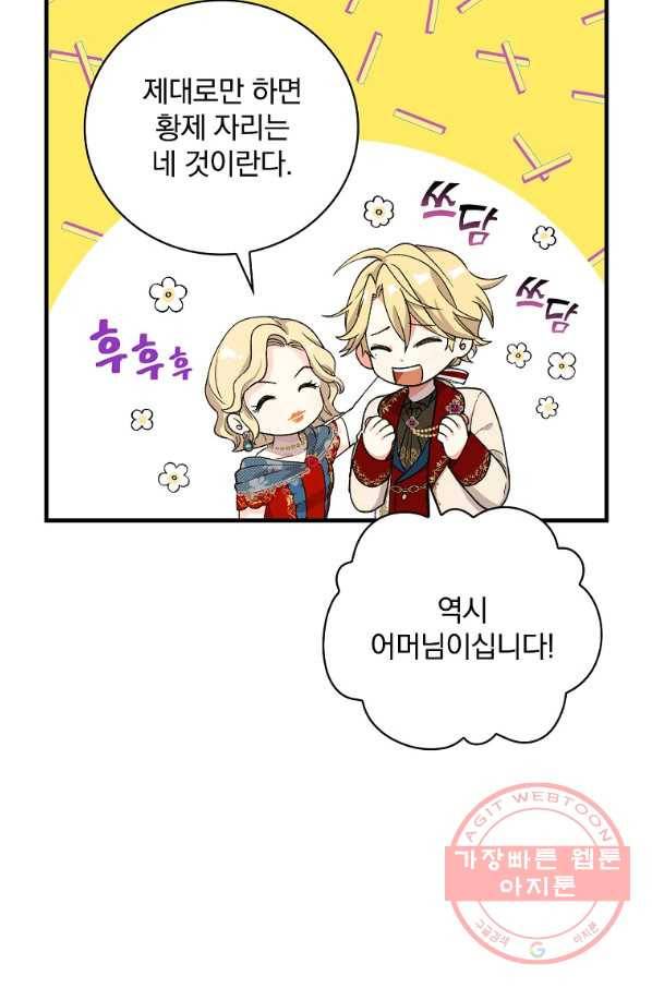 얼음꽃 기사 7화 68