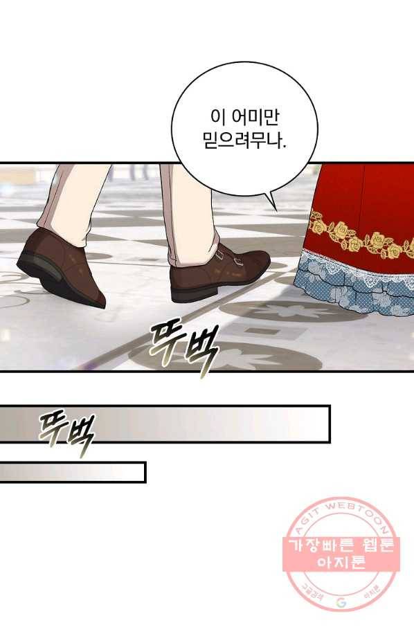 얼음꽃 기사 7화 69