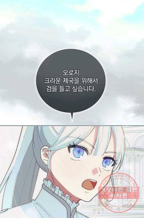 얼음꽃 기사 7화 72