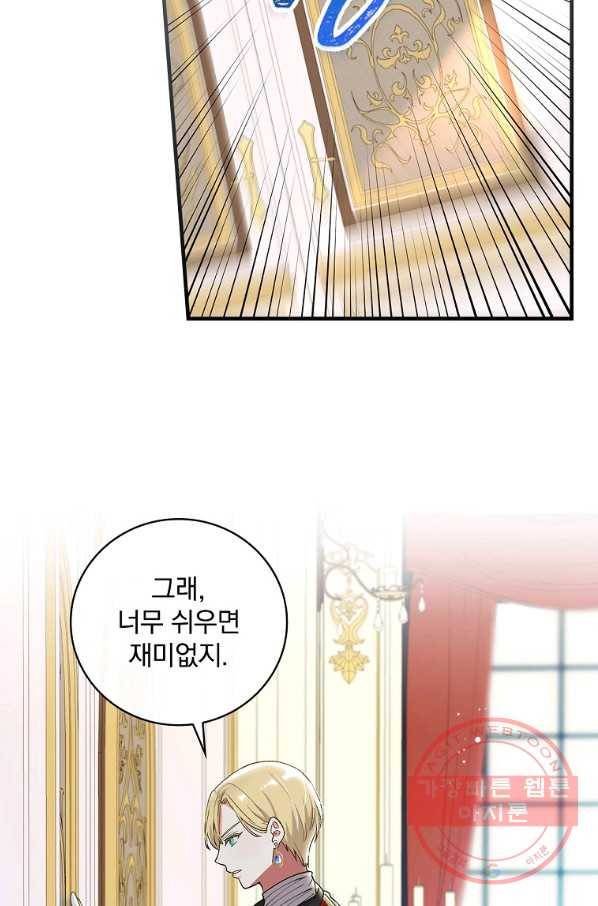 얼음꽃 기사 7화 74
