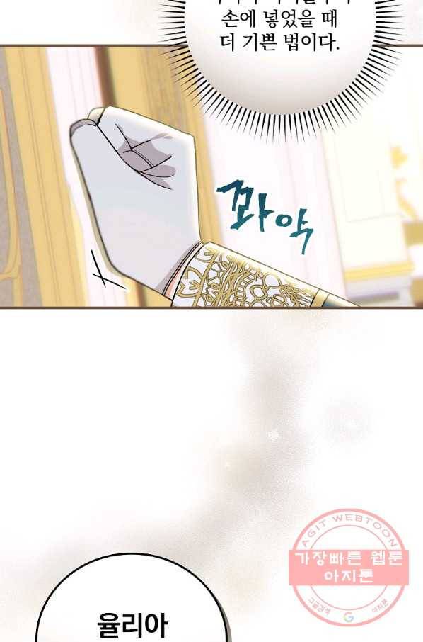 얼음꽃 기사 7화 76