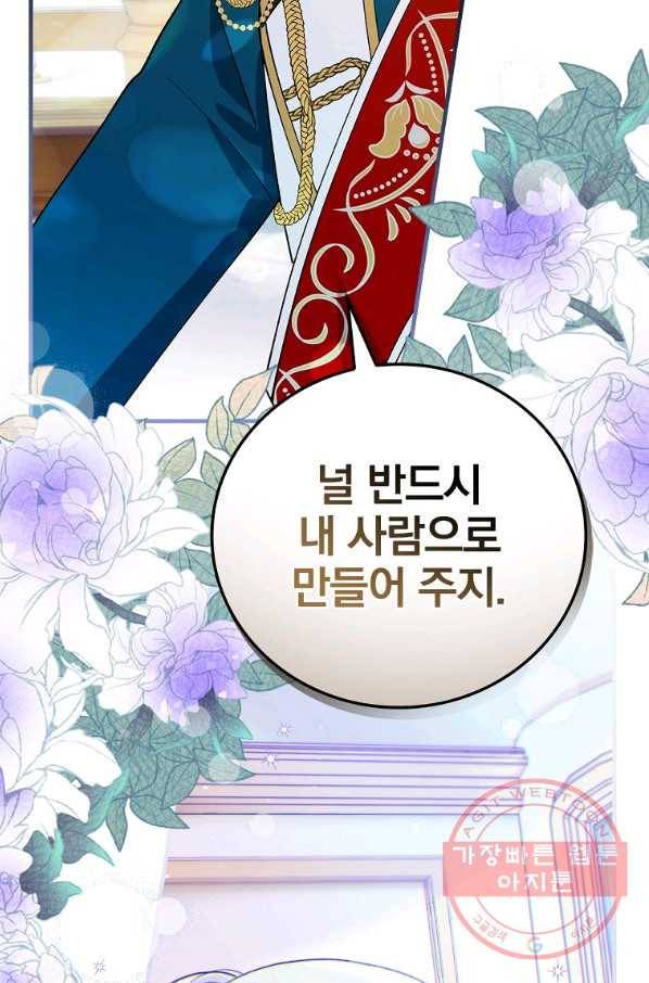 얼음꽃 기사 7화 78