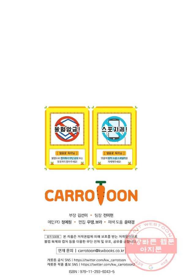 얼음꽃 기사 7화 81