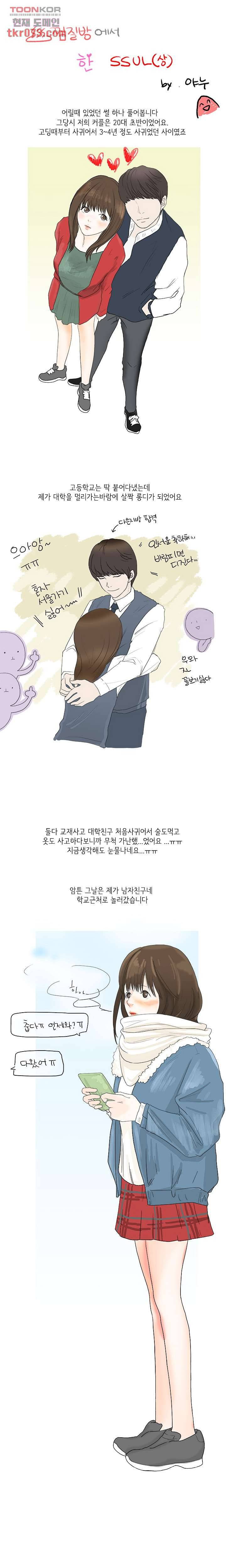 썰만화:더 리얼리티 59화 1