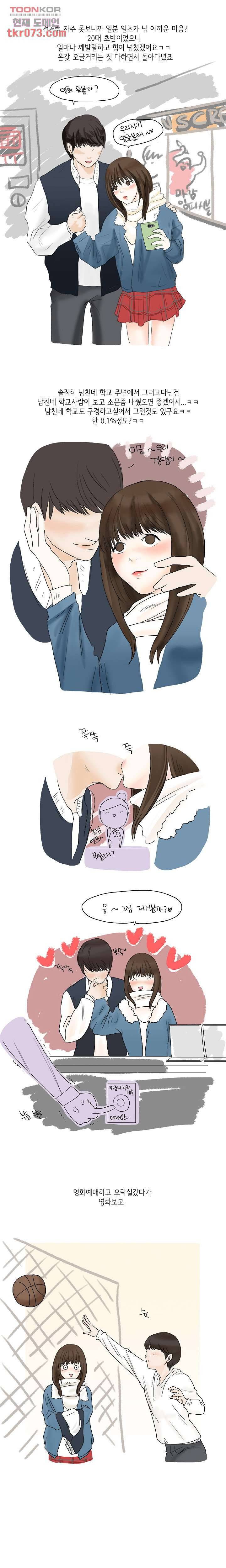 썰만화:더 리얼리티 59화 2