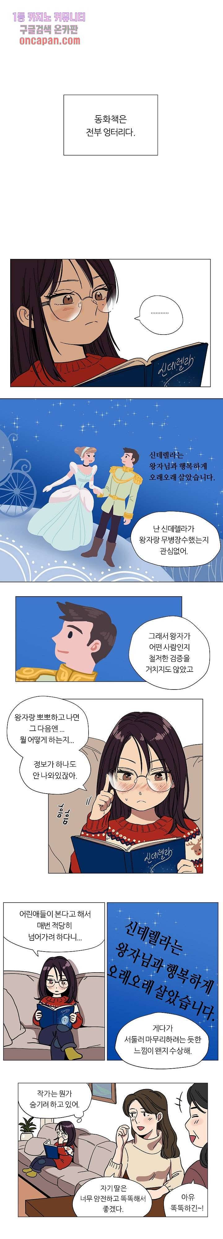 속죄캠프 68화 1