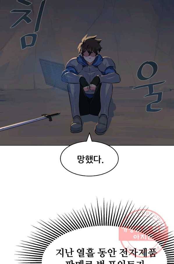 1레벨 플레이어 5화 3