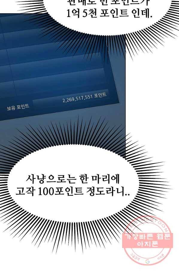 1레벨 플레이어 5화 4
