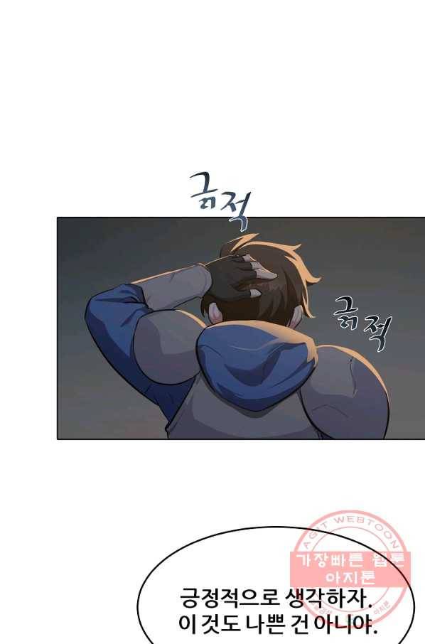 1레벨 플레이어 5화 5