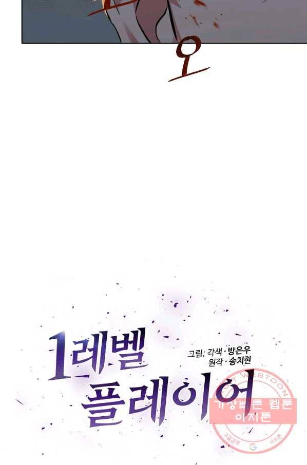 1레벨 플레이어 5화 9