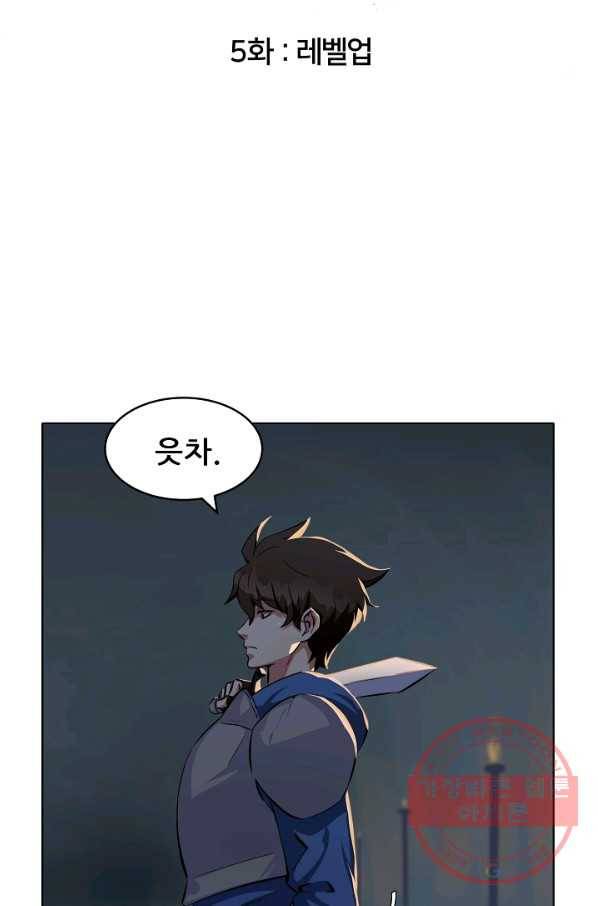 1레벨 플레이어 5화 10