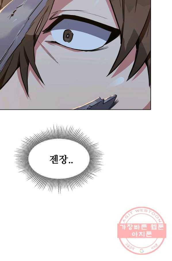 1레벨 플레이어 15화 8