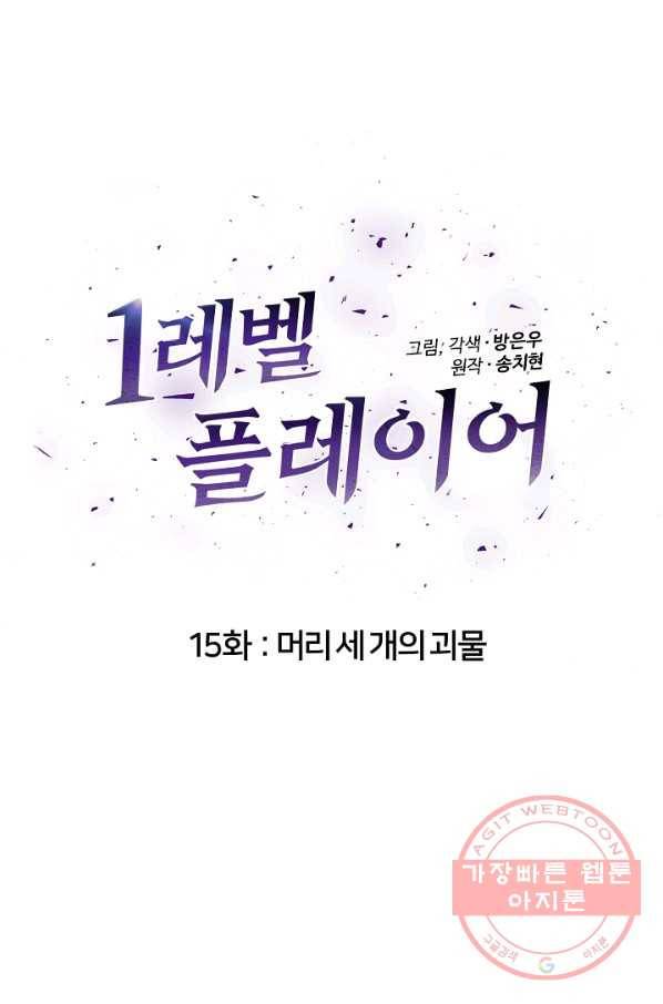 1레벨 플레이어 15화 9