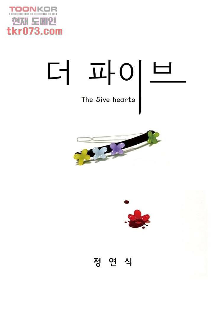 더 파이브 20화 1