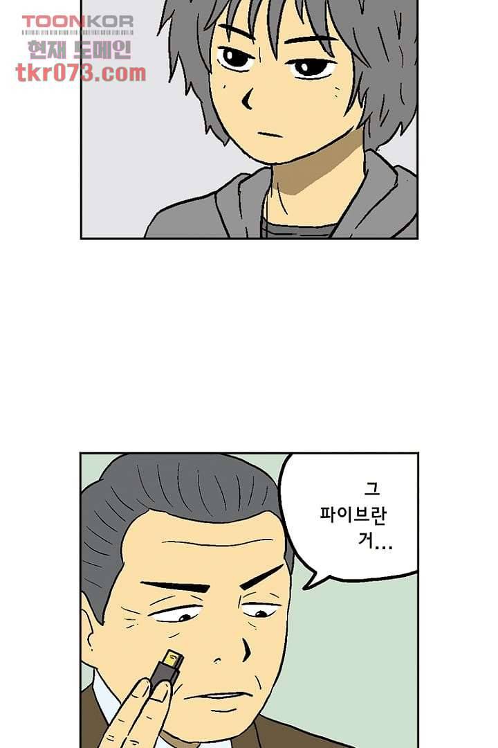더 파이브 20화 5