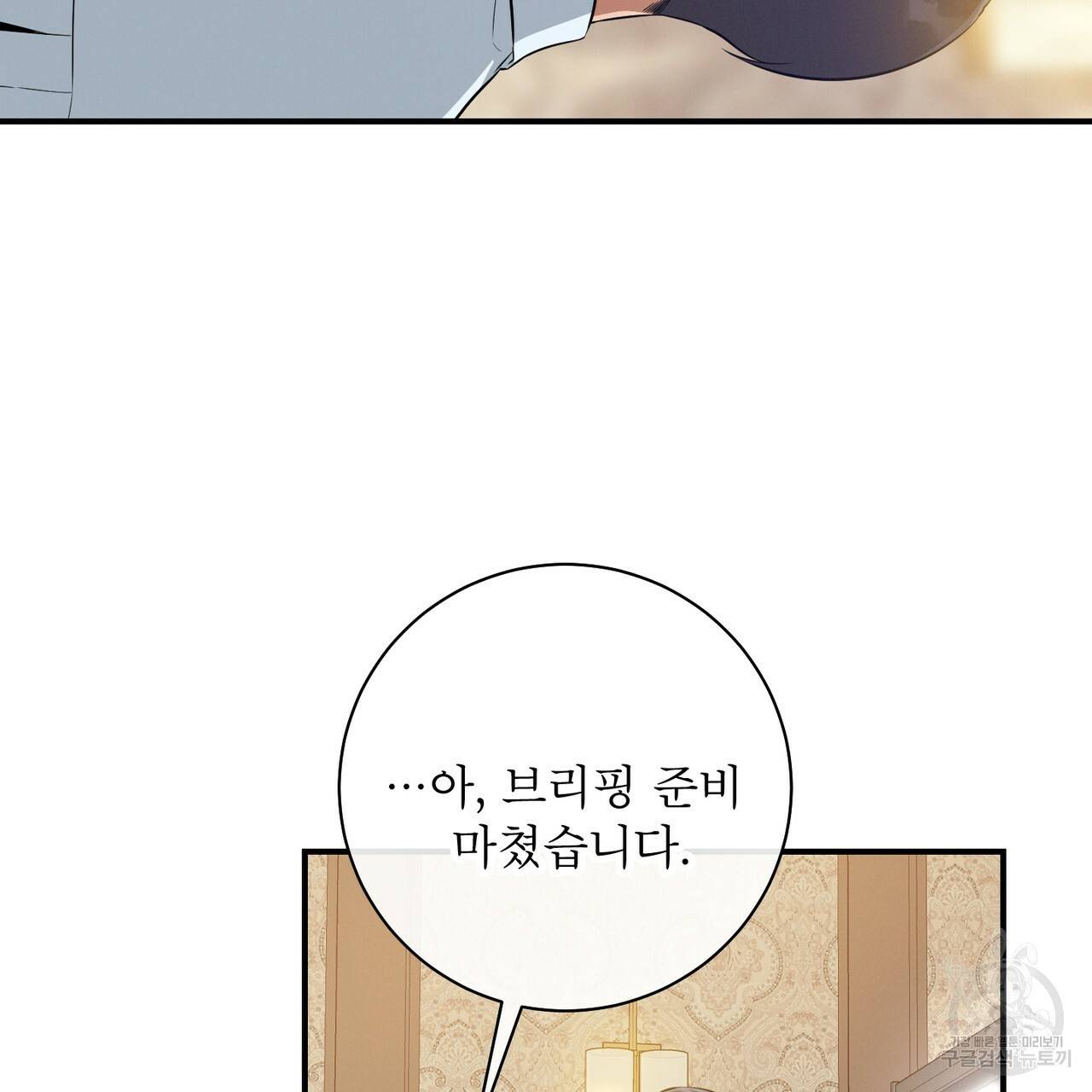 노 모럴(No Moral) 12화 4