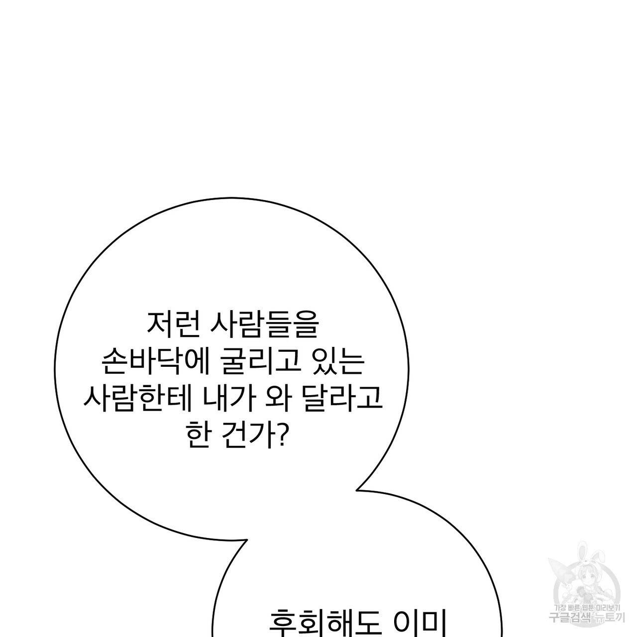 노 모럴(No Moral) 12화 10