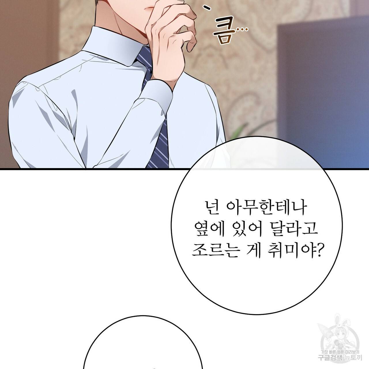 노 모럴(No Moral) 12화 23