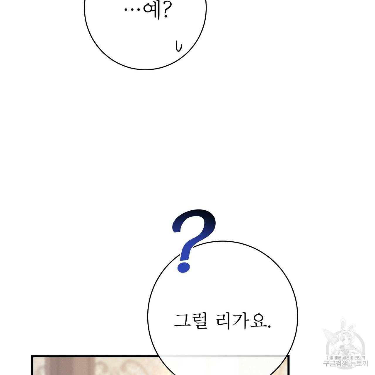 노 모럴(No Moral) 12화 24
