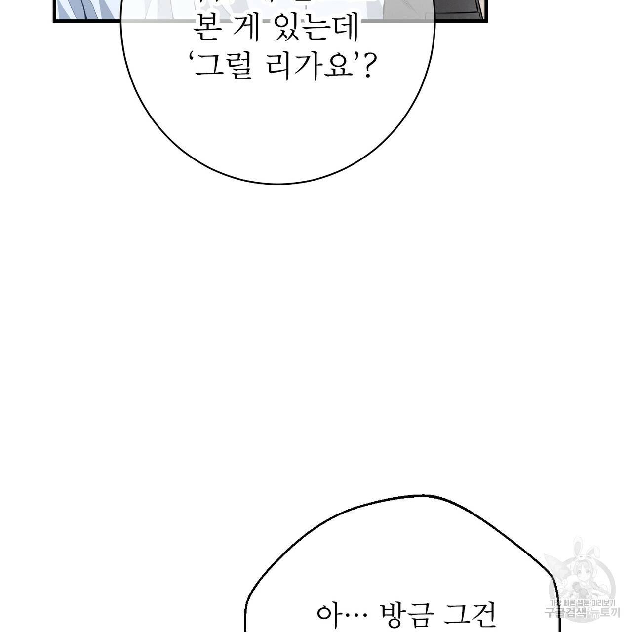 노 모럴(No Moral) 12화 26