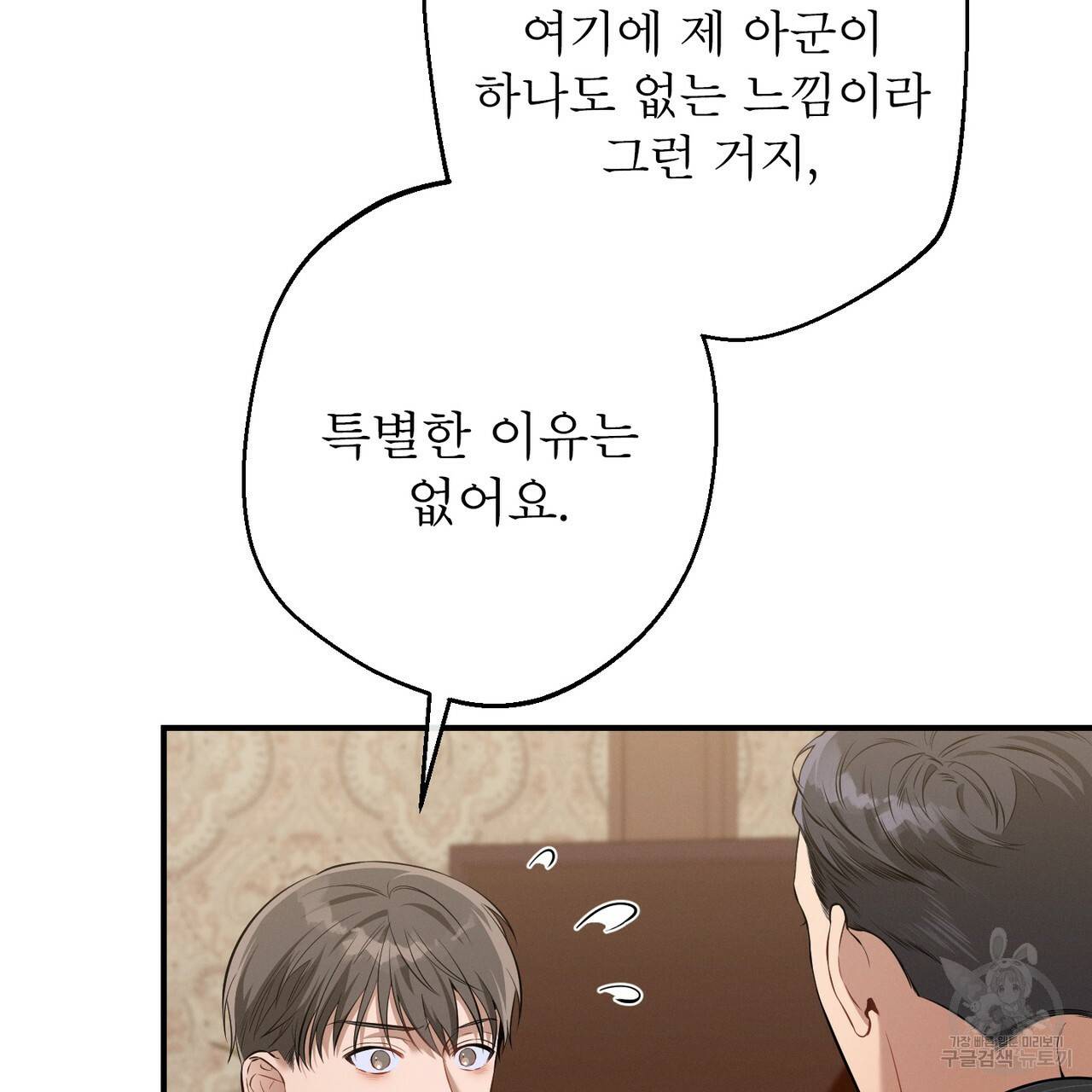 노 모럴(No Moral) 12화 27