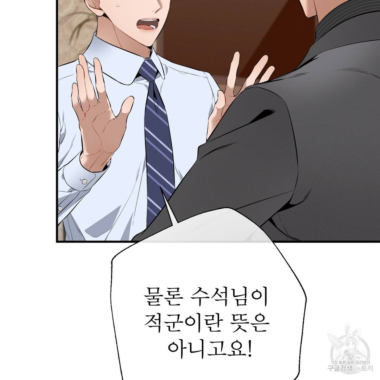 노 모럴(No Moral) 12화 28