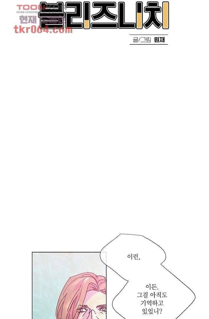 블리즈니치 7화 4