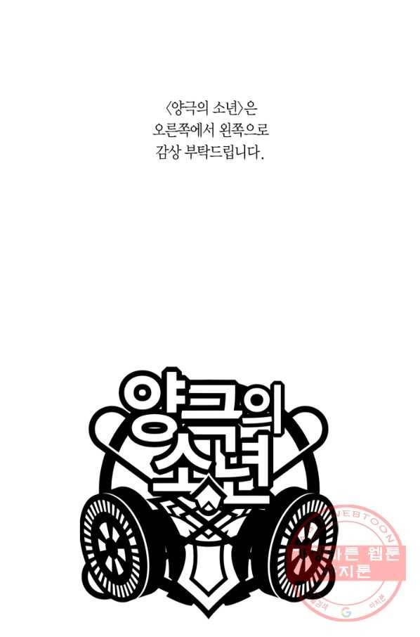 양극의 소년 155화 1