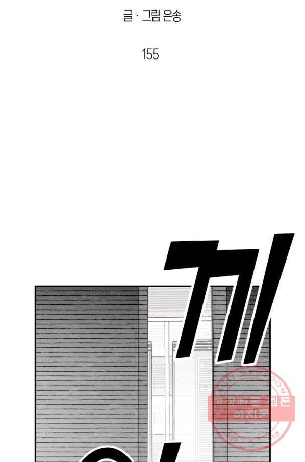 양극의 소년 155화 2