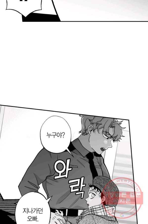 양극의 소년 155화 11
