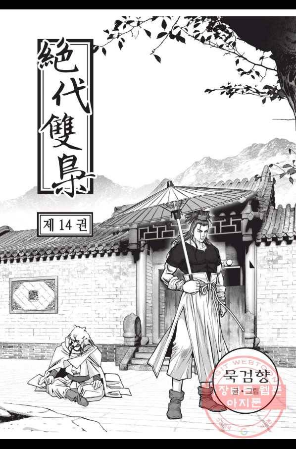 절대쌍효 1부 40화 2