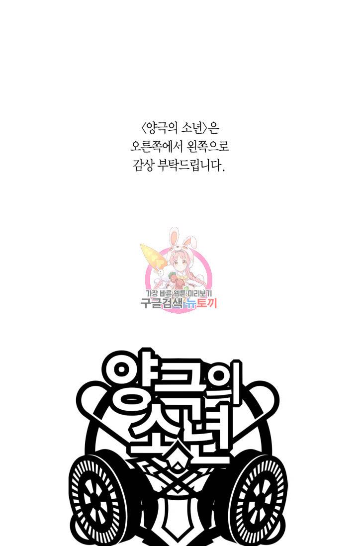 양극의 소년 156화 1