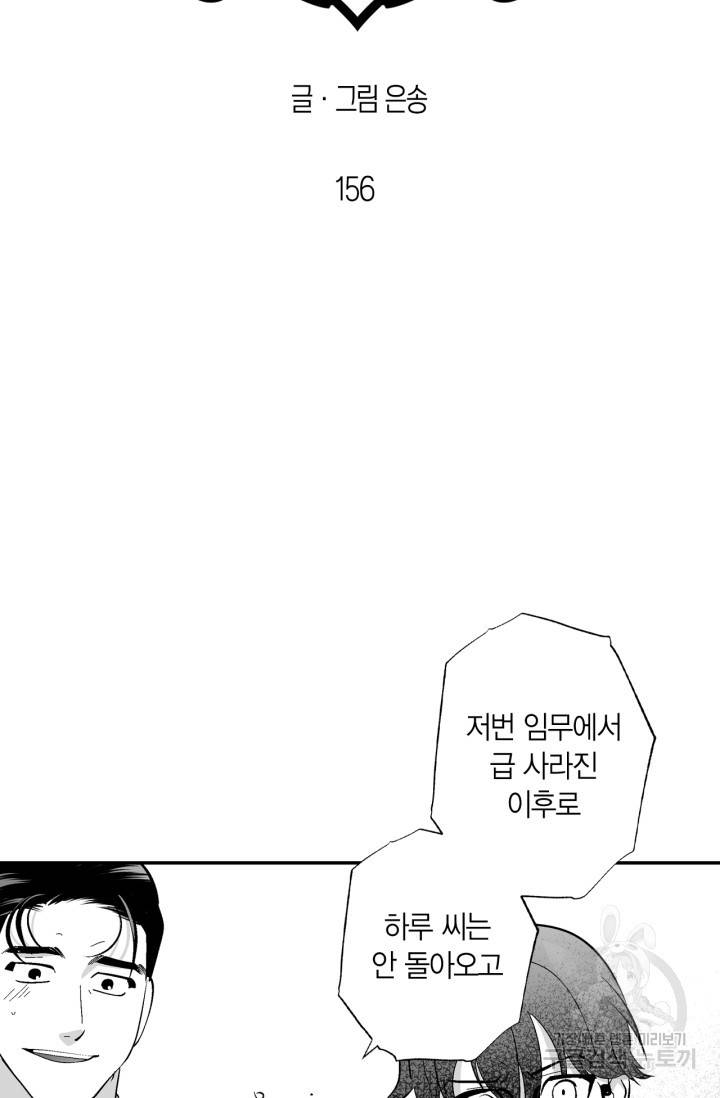 양극의 소년 156화 2